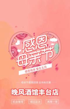 酒吧抢购套组抢购母亲节活动配图海报