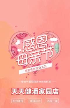 健身馆抢购单品抢购母亲节活动配图海报
