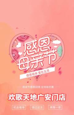 KTV抢购套组抢购母亲节活动配图海报