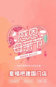 KTV抢购自选套组抢购母亲节活动配图海报