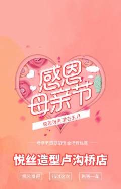 美发抢购套组抢购母亲节活动配图海报