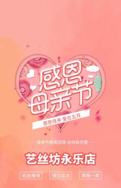 美发抢购自选套组抢购母亲节活动配图海报
