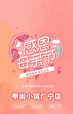 美甲抢购多单品抢购母亲节活动配图海报