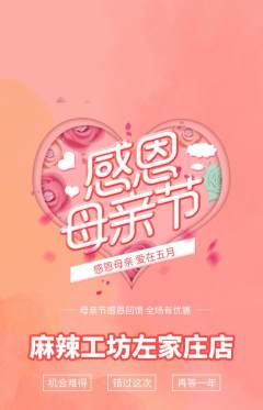 麻辣烫抢购单品抢购母亲节活动配图海报