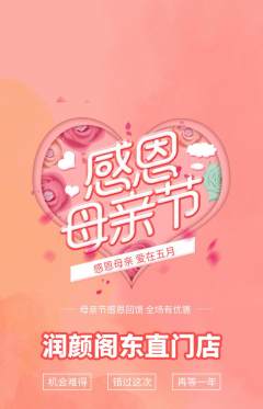 美容抢购多单品抢购母亲节活动配图海报