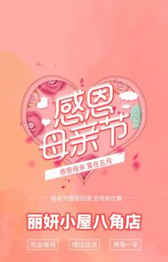 美容抢购单品抢购母亲节活动配图海报