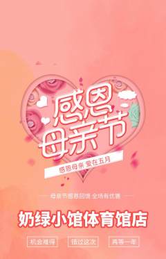 奶茶抢购套组抢购母亲节活动配图海报