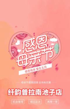 普拉提抢购满血版母亲节活动配图海报
