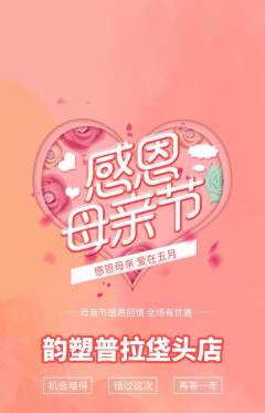 普拉提抢购单品抢购母亲节活动配图海报