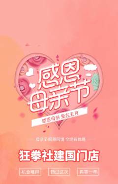 拳击格斗抢购多单品抢购母亲节活动配图海报