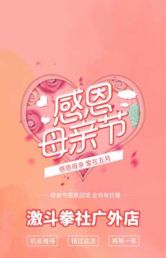 拳击格斗抢购单品抢购母亲节活动配图海报