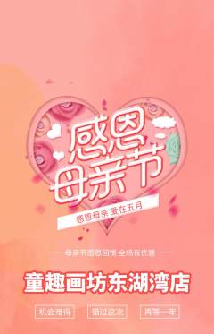 少儿美术抢购满血版母亲节活动配图海报