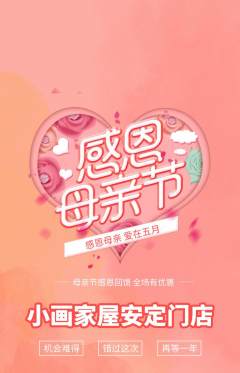 少儿美术抢购多单品抢购母亲节活动配图海报