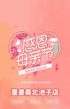 少儿书法抢购套组抢购母亲节活动配图海报