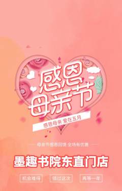 少儿书法抢购单品抢购母亲节活动配图海报