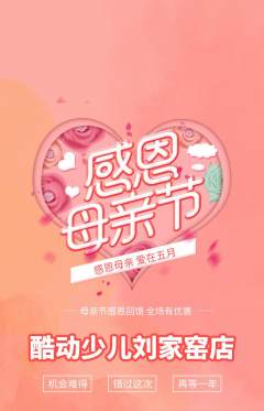 少儿体育抢购满血版母亲节活动配图海报