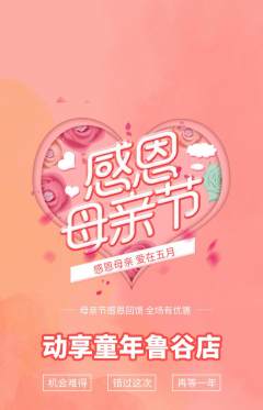 少儿体育抢购单品抢购母亲节活动配图海报