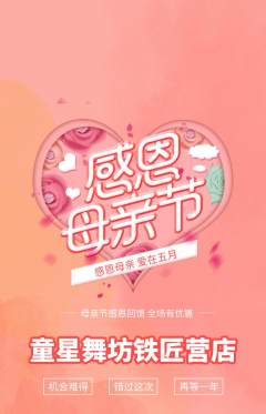 少儿舞蹈抢购满血版母亲节活动配图海报