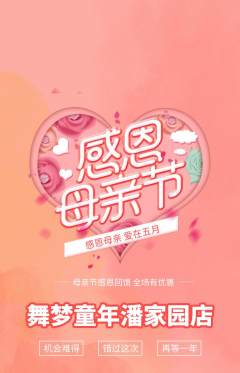 少儿舞蹈抢购自选套组抢购母亲节活动配图海报