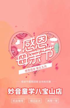 少儿乐器抢购套组抢购母亲节活动配图海报