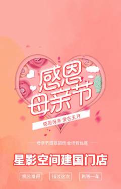 私人影院抢购套组抢购母亲节活动配图海报