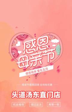 头道汤抢购自选套组抢购母亲节活动配图海报