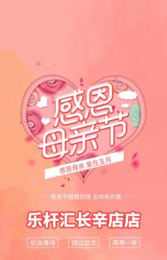 台球馆抢购套组抢购母亲节活动配图海报