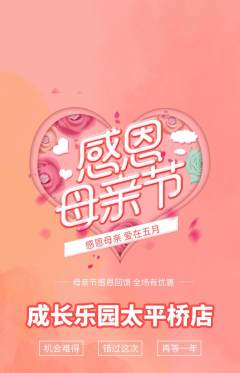 晚托班抢购多单品抢购母亲节活动配图海报