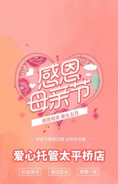 晚托班抢购自选套组抢购母亲节活动配图海报