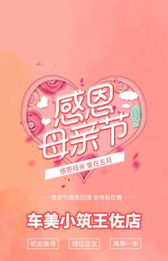 洗车抢购套组抢购母亲节活动配图海报