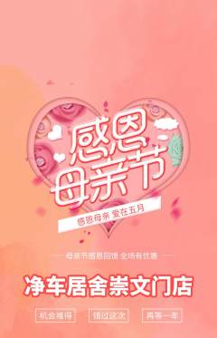 洗车抢购自选套组抢购母亲节活动配图海报