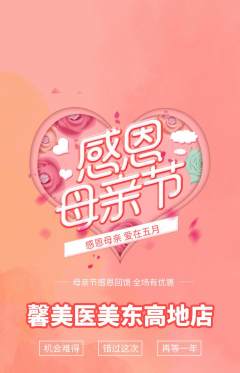医疗美容抢购多单品抢购母亲节活动配图海报