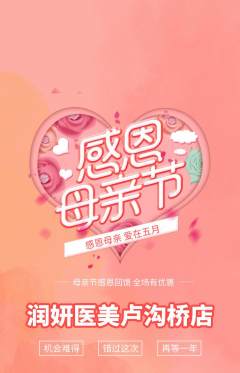 医疗美容抢购自选套组抢购母亲节活动配图海报