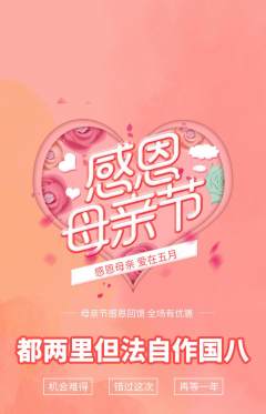 羽毛球馆抢购满血版母亲节活动配图海报