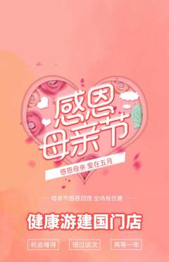 游泳馆抢购多单品抢购母亲节活动配图海报