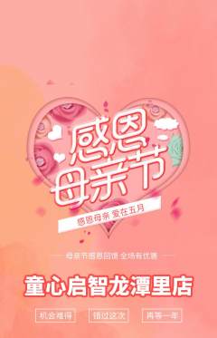 早教抢购满血版母亲节活动配图海报