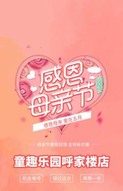 早教抢购单品抢购母亲节活动配图海报