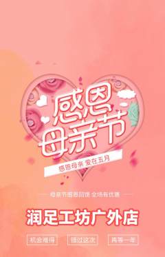 足浴抢购套组抢购母亲节活动配图海报