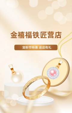 珠宝黄金抢购满血版宠粉节活动配图海报