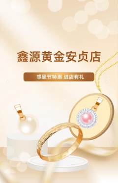 珠宝黄金抢购满血版感恩节活动配图海报