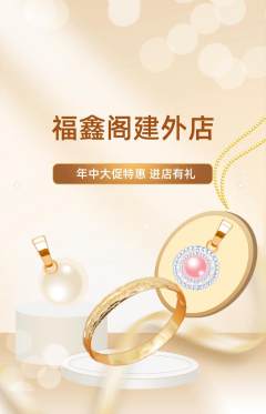 珠宝黄金抢购满血版年中大促活动配图海报