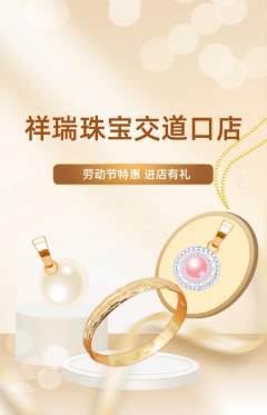 珠宝黄金抢购多单品抢购劳动节活动配图海报
