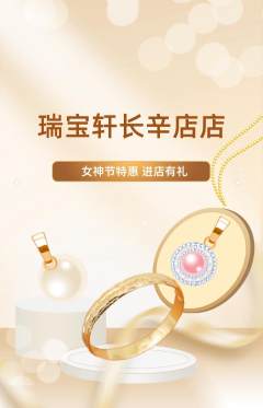 珠宝黄金抢购套组抢购女神节活动配图海报