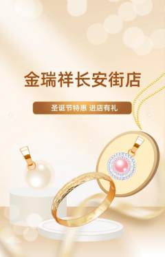 珠宝黄金抢购套组抢购圣诞节活动配图海报