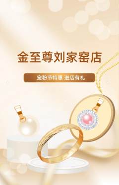 珠宝黄金抢购自选套组抢购宠粉节活动配图海报