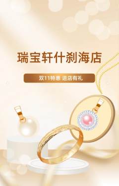 珠宝黄金抢购单品抢购双11活动配图海报