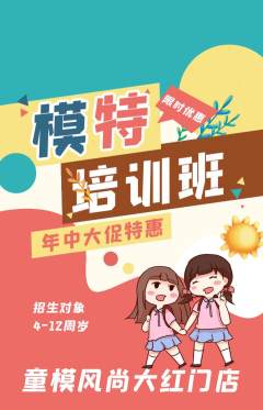 少儿模特抢购满血版年中大促活动配图海报