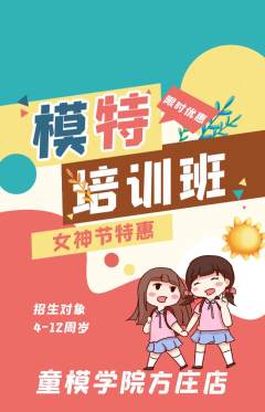 少儿模特抢购多单品抢购女神节活动配图海报