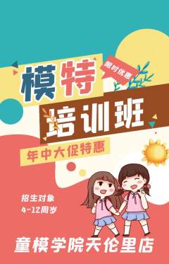 少儿模特抢购多单品抢购年中大促活动配图海报