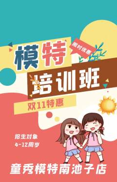 少儿模特抢购多单品抢购双11活动配图海报